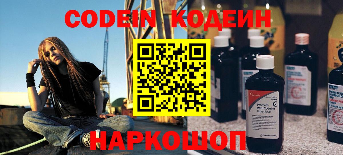 Codein Purple Drank  Вход с VPN  Кандалакша 