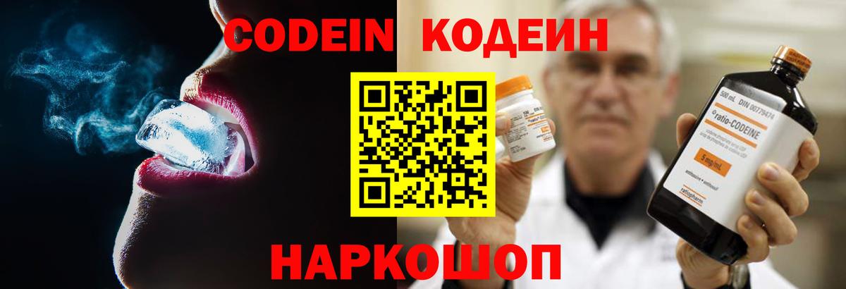 Codein Purple Drank Кандалакша