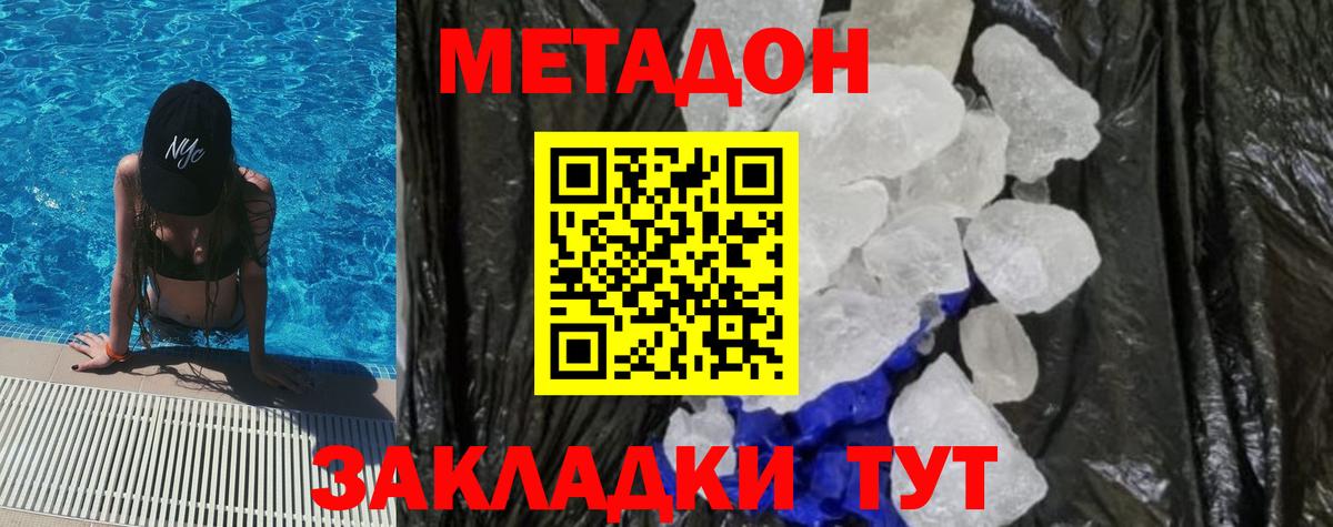 это формула  Вход с VPN  Кандалакша  Метадон methadone  МЕТАДОН VHQ 